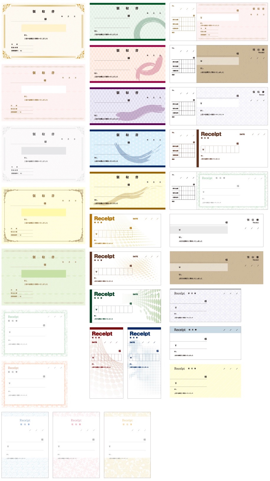 領収書テンプレート素材