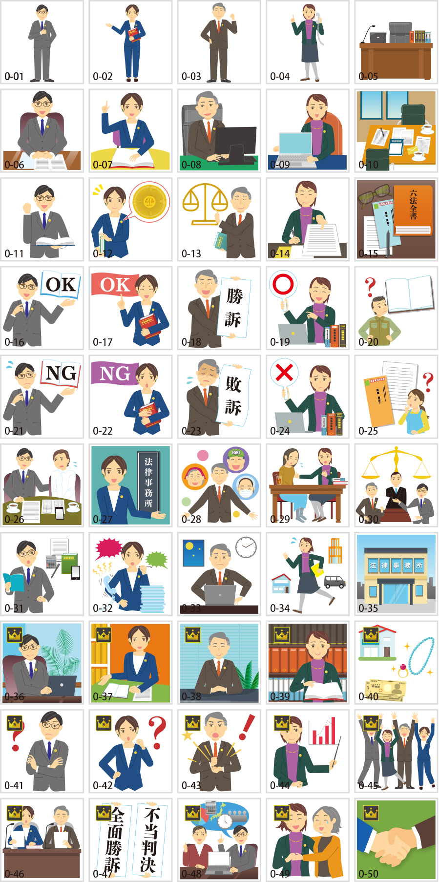 弁護士のイラスト素材