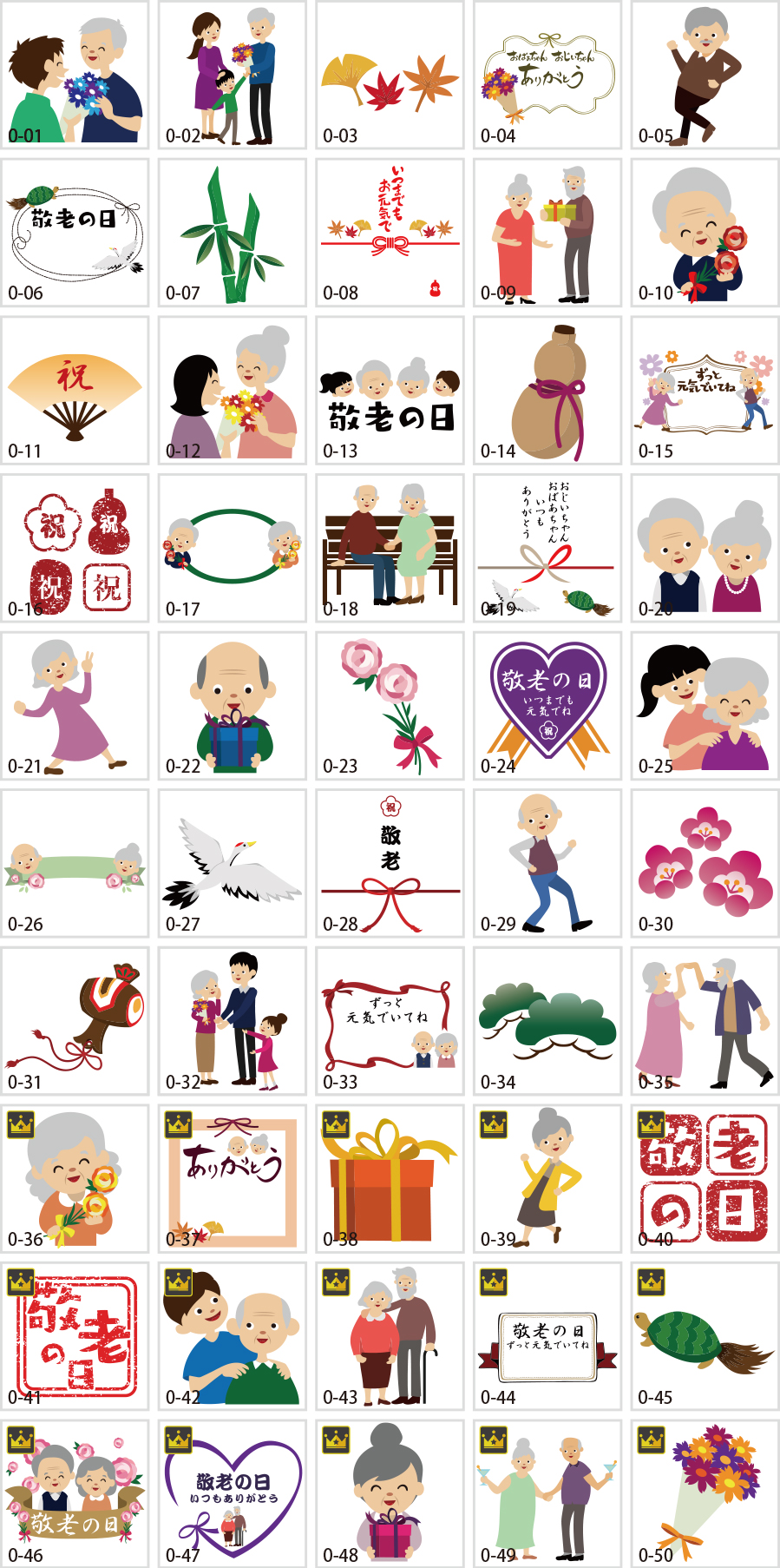 敬老の日イラスト