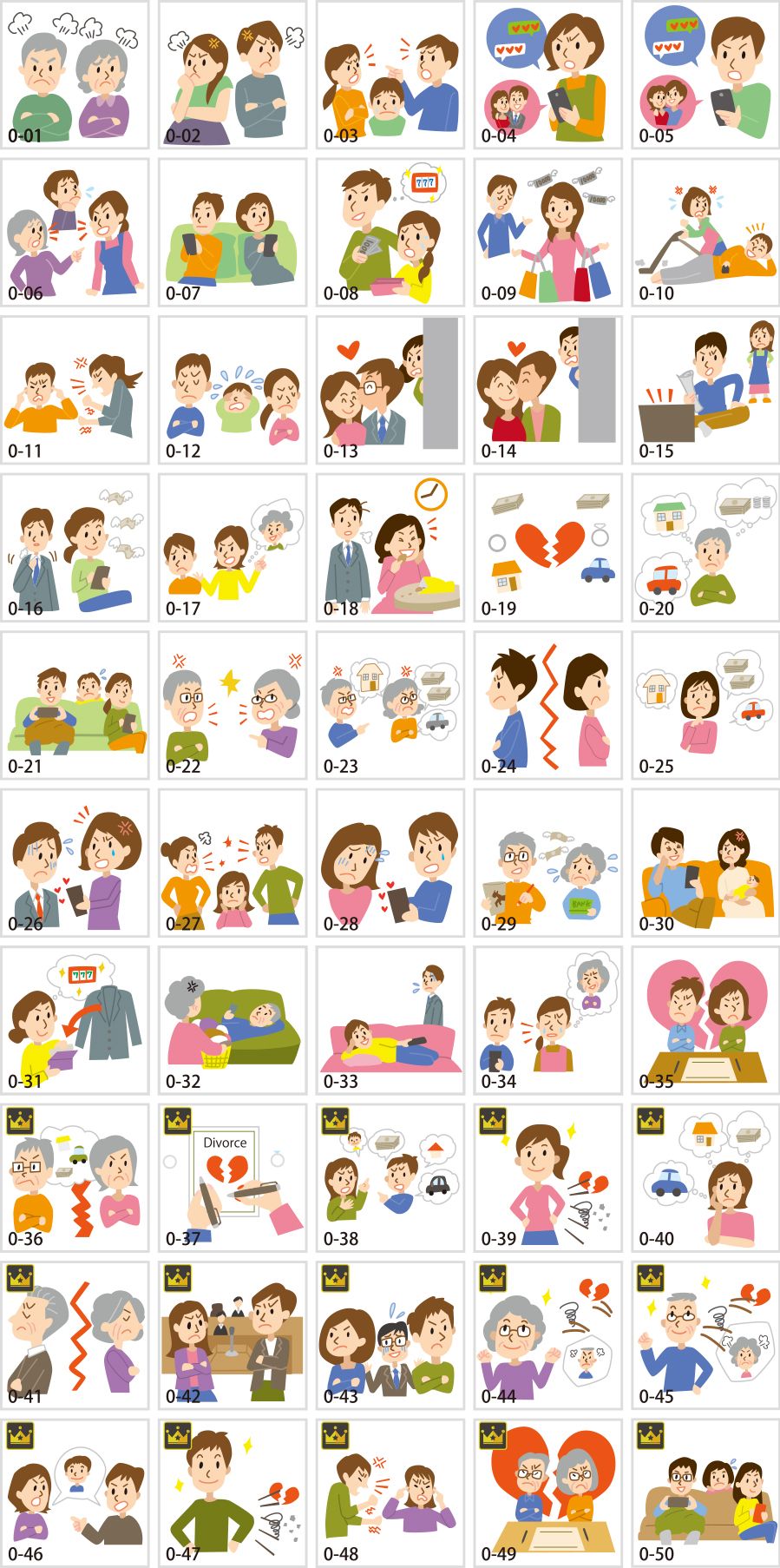 이혼 · 불화의 일러스트