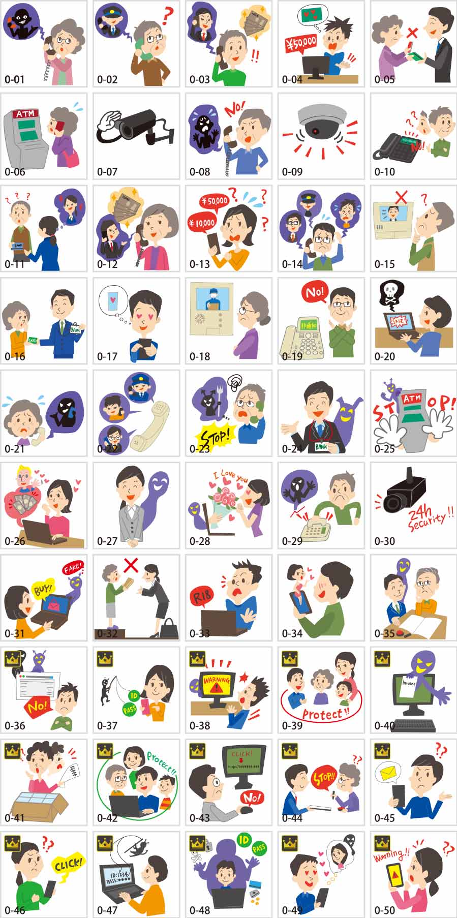 防犯・詐欺のイラスト