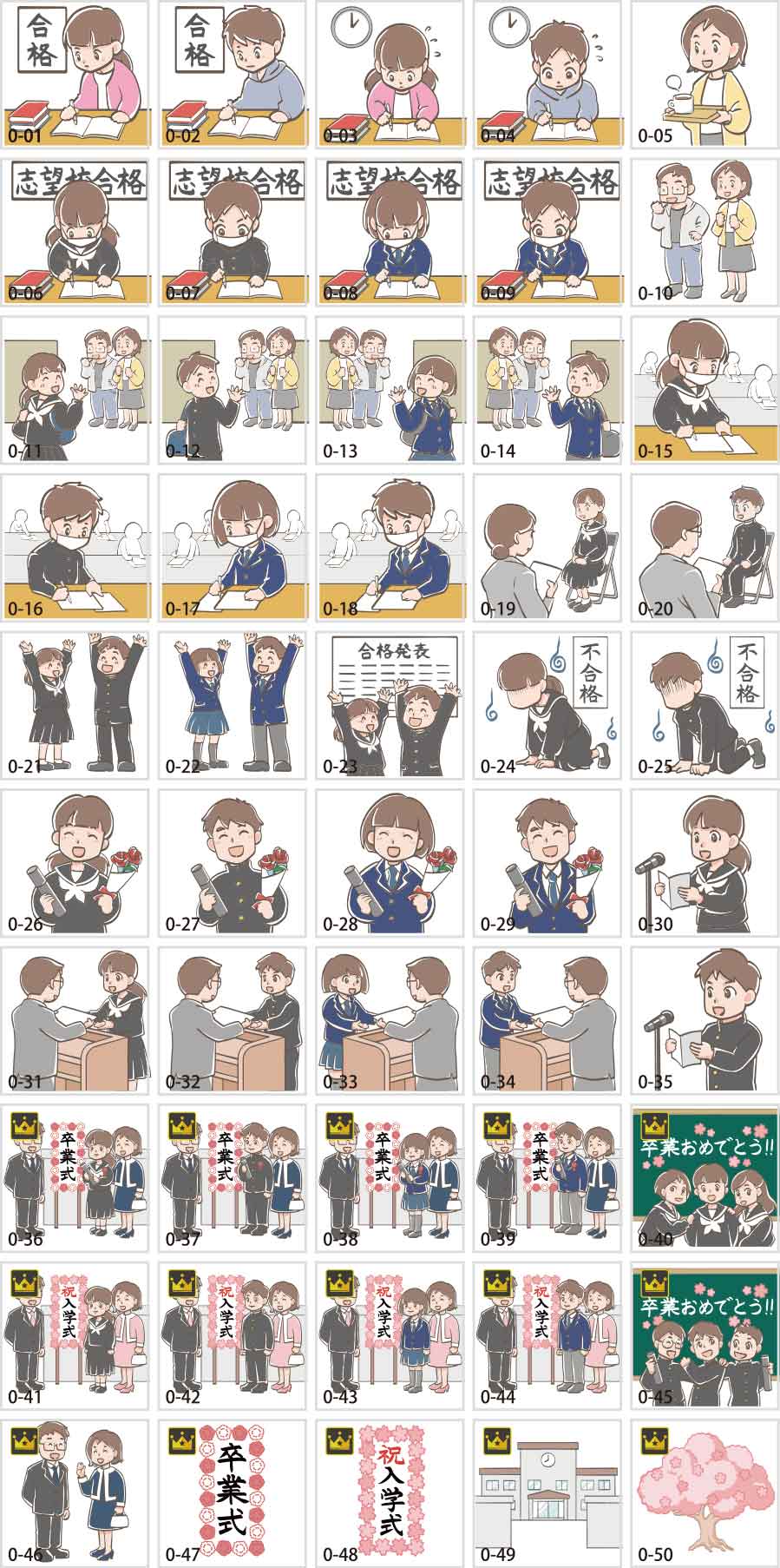 受験シーズンのイラスト