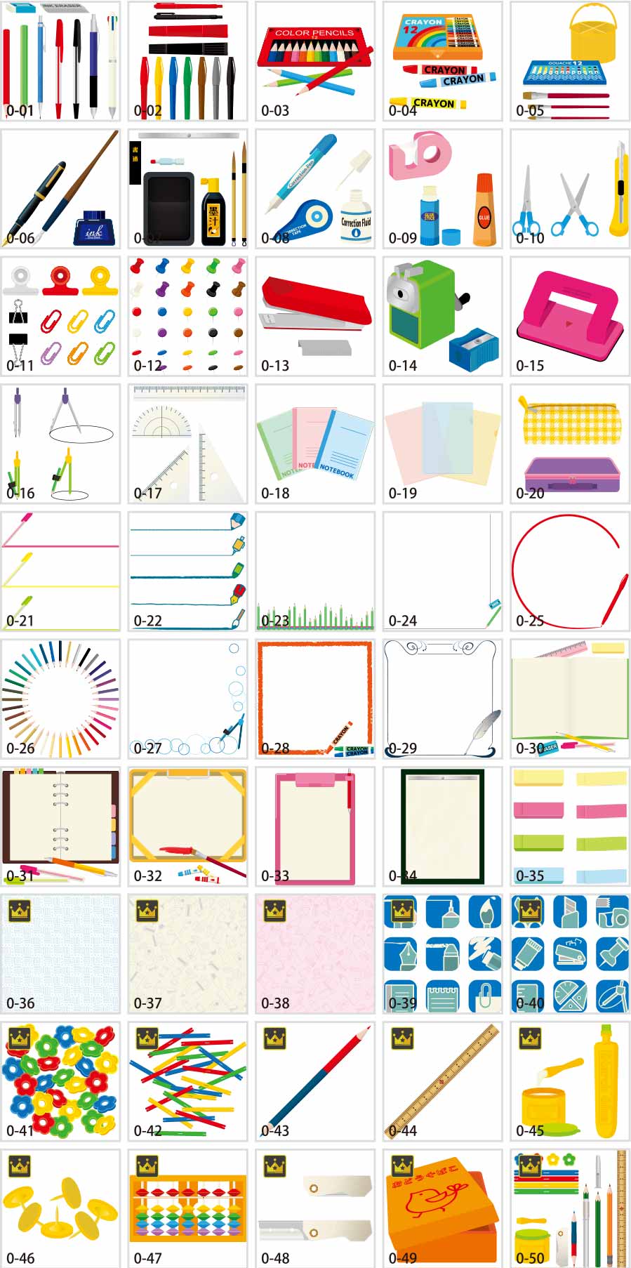 文房具のイラスト