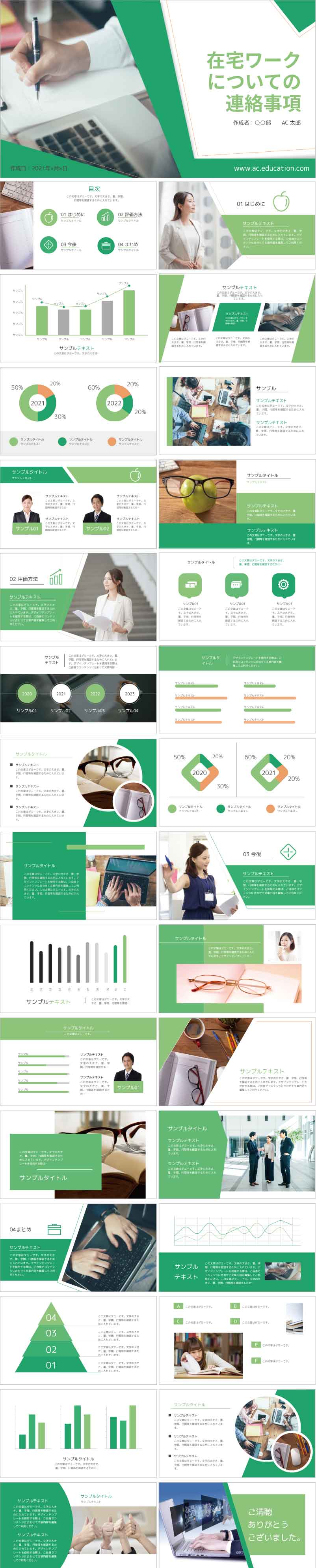 PowerPoint template vol.84