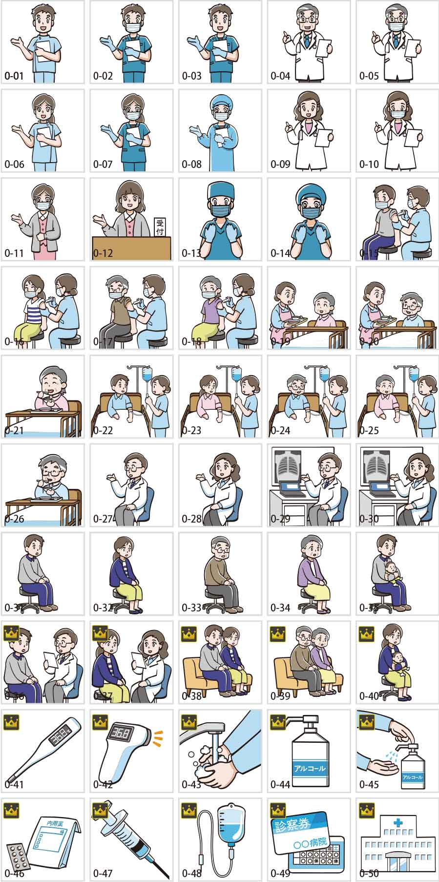 医療関連のイラスト