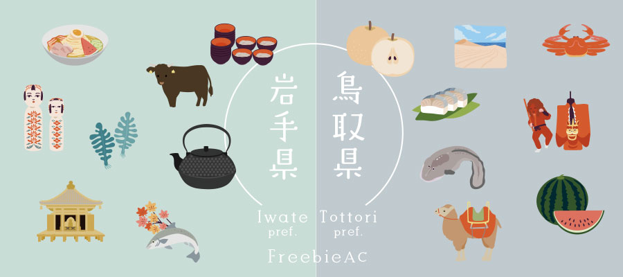 社会（岩手・鳥取）イラスト